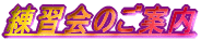 ���K��̂��ē�